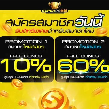 Superpg1688 ฝาก-ถอน
